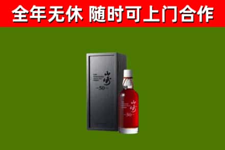 扶风回收山崎洋酒